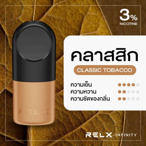 วันนี้รุ่น RELX Infinity มีนวัตกรรมที่ถูกออกแบบมาเพื่อช่วยให้คนที่ติดบุหรี่แบบดั้งเดิมมาลด ละ เลิกสูบด้วยวิธีง่าย และจะเปลี่ยนใจให้ย้ายมาสูบบุหรี่ปลอม หรือ บุหรี่ไฟฟ้า (e-Cigarettes) มันจะไม่ได้เป็นเรื่องง่ายเลยถ้าไม่มีการคิดค้นกลิ่นที่ให้ฟิลสูบสตรองก์ เข้มข้น คล้ายกับบุหรี่จริงอย่างกลิ่น RELX Classic Tobacco ครับ